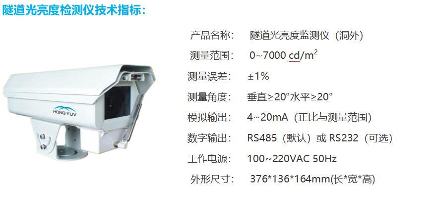 隧道洞外亮度檢測器技術參數(shù)