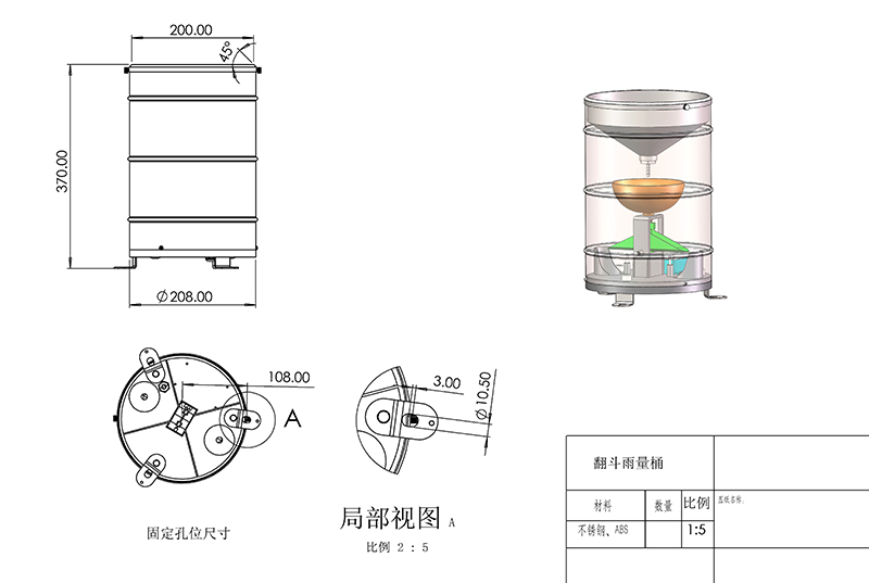 機械翻斗式雨量監(jiān)測系統(tǒng)產(chǎn)品尺寸圖